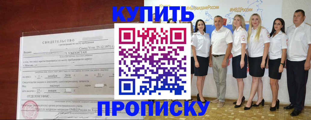 прописка для работы в Анжеро-Судженске