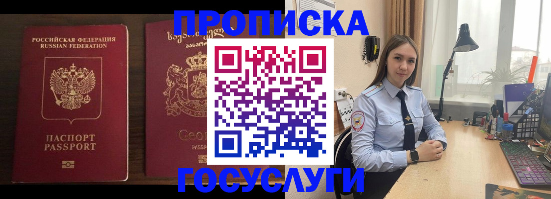 прописка 2025 в Анжеро-Судженске