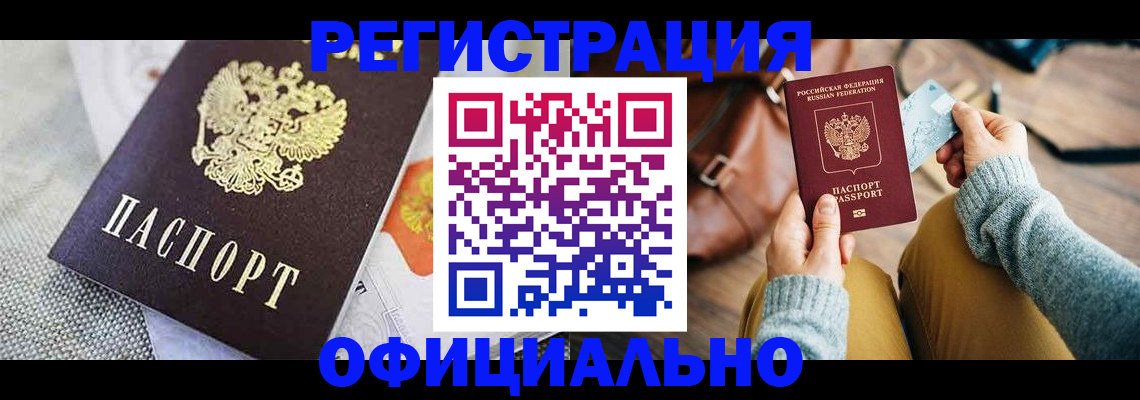 временная регистрация надежно в Анжеро-Судженске